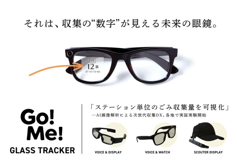 スマートグラス